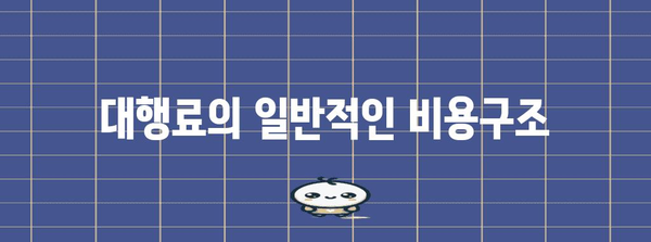 개인 종합소득세 신고 대행료 조사 정보