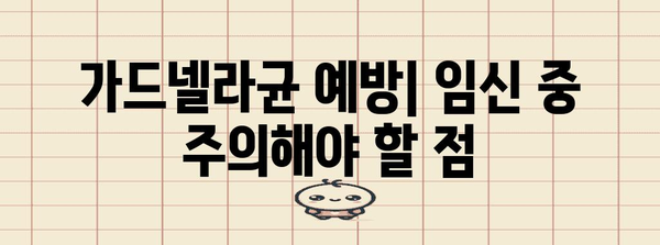 임산부 가드넬라균 치료 | 메로겔 사용 후기와 사실 확인