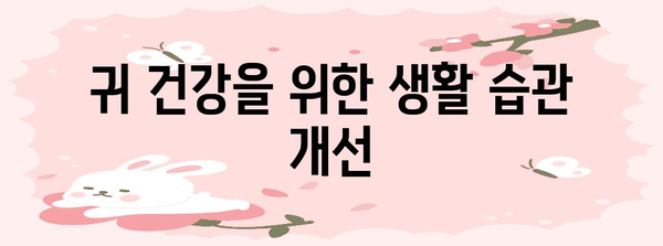중이염 예방 가이드 | 침삼킬 때 귀 통증이 나타나면 조심