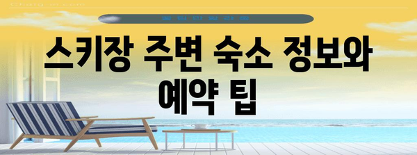 무주리조트 스키장 개장일 및 이용 팁 | Eröffnungstermin und nützliche Tipps für das Muju Resort Ski Resort