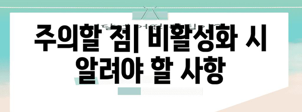 인스타그램 비활성화 설정 및 해제 완벽 가이드
