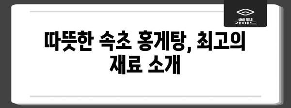 속초 홍게탕 추천 | 겨울철 따뜻한 맛집