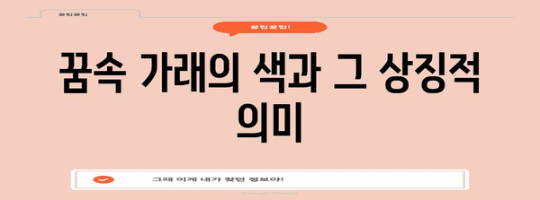 가래꿈 해석 | 원인과 숨겨진 의미 탐구