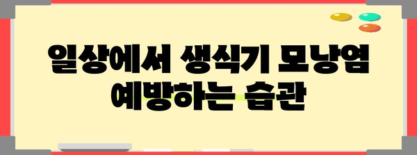 생식기 모낭염 예방 필수 팁 | 원인과 대처법