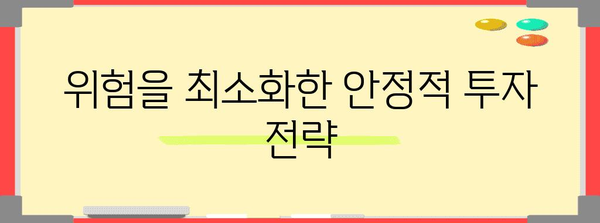 대출 이자 줄이는 투자 가이드