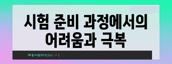 15주만에 응시 자격을 확보한 실내건축기사 합격 스토리