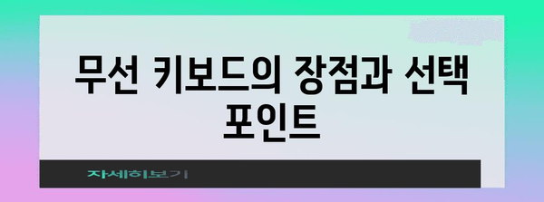 무선 키보드 가이드 | 당신에게 딱 맞는 키보드 찾기