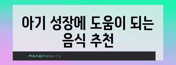 14개월 아기 영양 가이드 | 성장에 필수적 영양소 섭취법