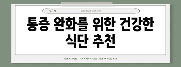 오른쪽 아랫배 통증과 식습관의 관계 | 알아두어야 할 정보