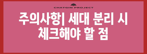 아파트 세대 분리 가이드 | 방법, 조건, 절차, 주의 사항