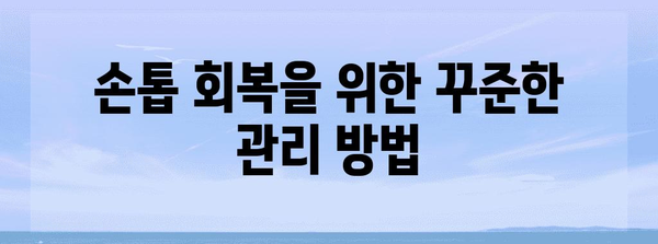 케라셀 네일 리뷰 | 손톱 건강 회복하기
