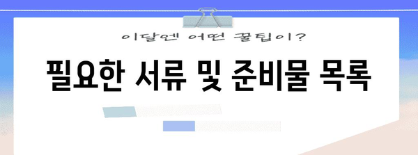 제소 명령 신청 | 절차와 유의 사항