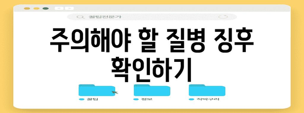 목에서 피 섞인 가래 | 질병 징후 이해하기