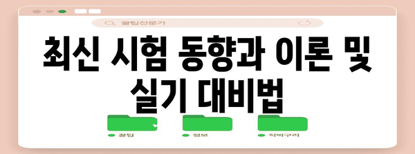 사무자동화산업기사 | 자격 취득 과정과 시험 대비 가이드