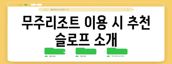 무주리조트 스키장 개장일 및 이용 팁 | Eröffnungstermin und nützliche Tipps für das Muju Resort Ski Resort