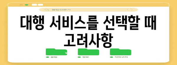 개인 종합소득세 신고 대행료 조사 정보