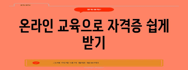 60대 여성 위한 자격증 추천 | 인생 2막을 위한 새로운 도전