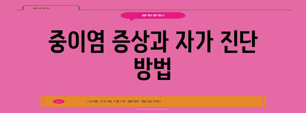 중이염 예방 가이드 | 침삼킬 때 귀 통증이 나타나면 조심