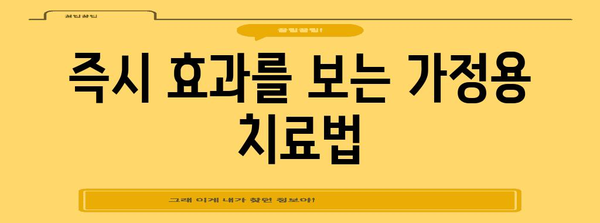 코감기 즉시 제거 | 확실한 8가지 방법